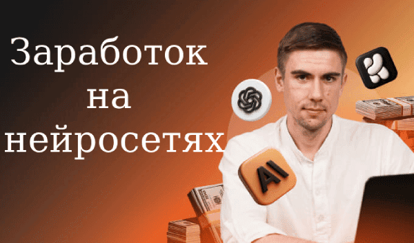  на нейросетях.png