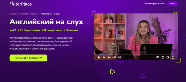  на слух [TutorPlace] [Александра Мирсаяпова]__.png