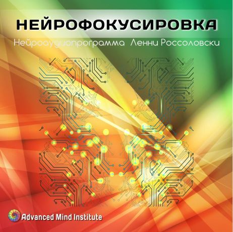 Neurofokusirovka_7_1800936365.jpg