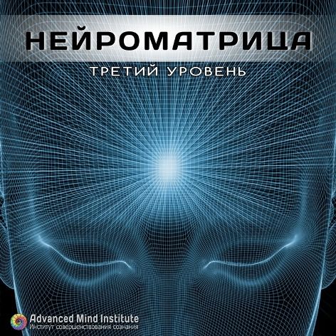 Neuromatrix_3.jpg