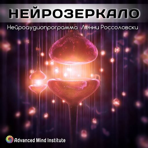 Neurozerkalo_4_1759301571.jpg