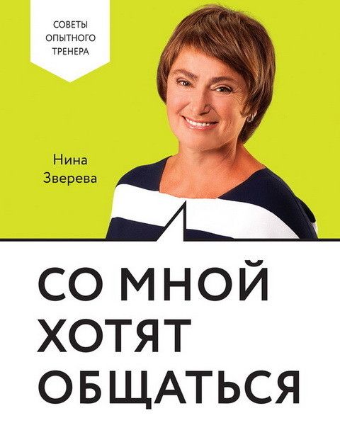 Нина Зверева.jpg