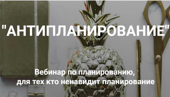 olga-kilina-antiplanirovanie-2019.jpg