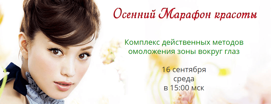 osennij marafon krasoty.png