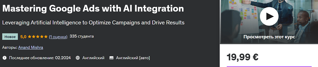 osvoenie-google-reklamy-s-integraciej-iskusstvennogo-intellekta-udemy-anand-mishra-a448977.png