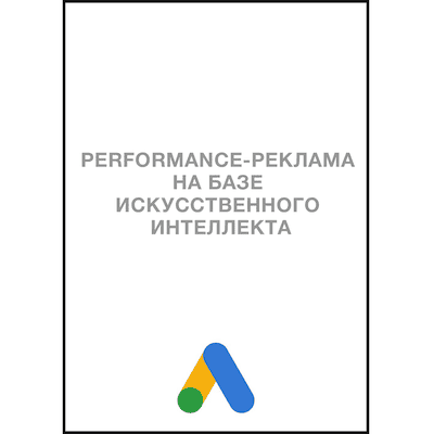 performance-ads-ai-based.png