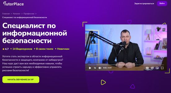  по информационной безопасности [TutorPlace] [Иван Земцов].jpg