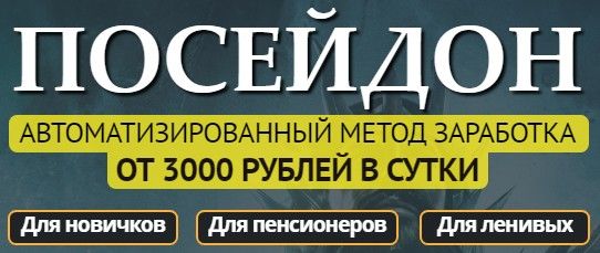Посейдон.jpg