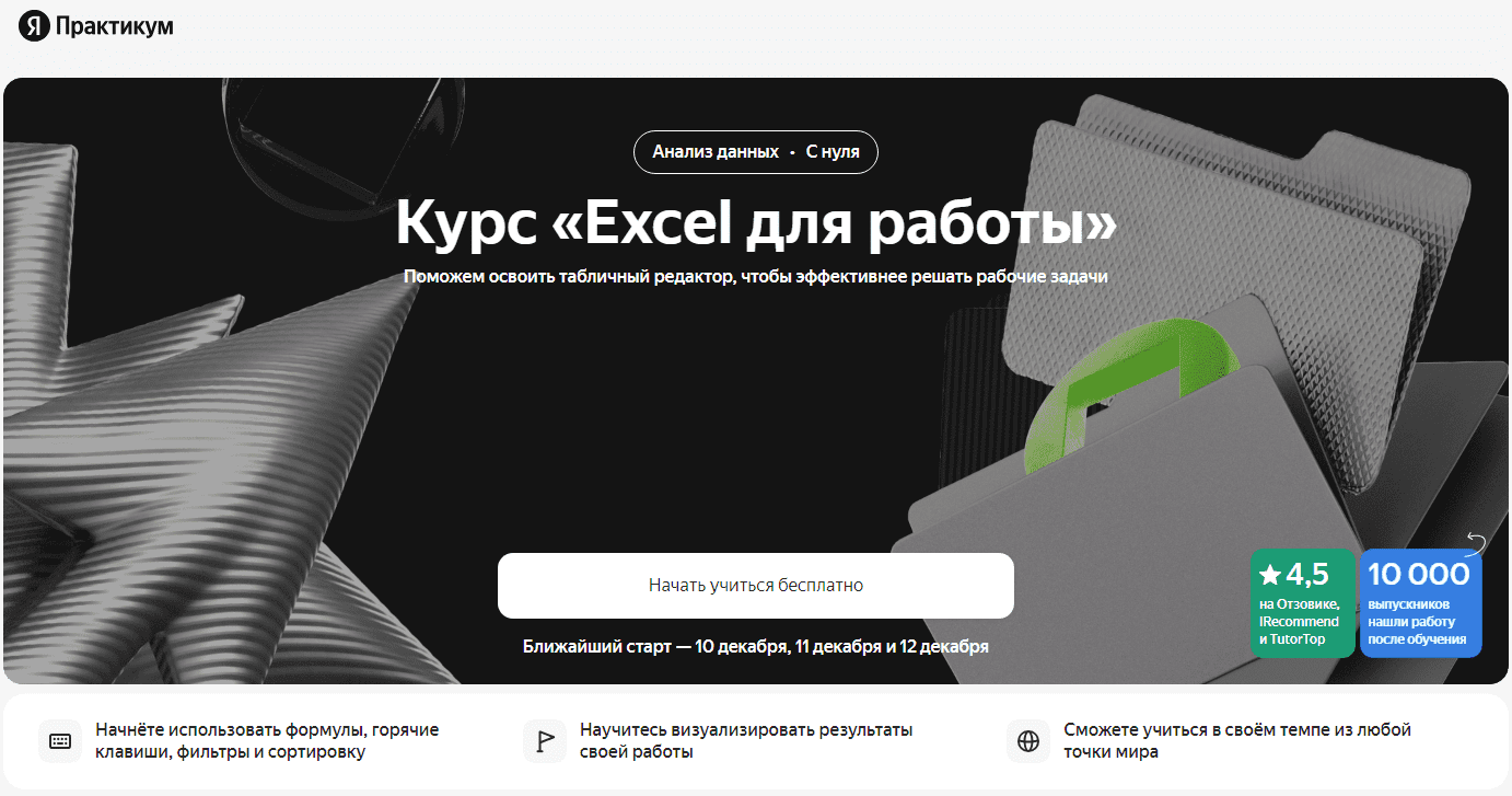  Практикум - Excel для работы.png