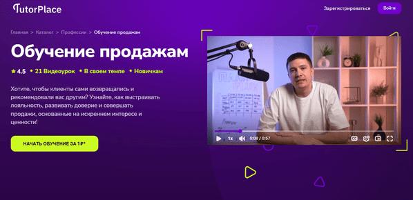  продажам [TutorPlace] [Эрик Васильев]_.png