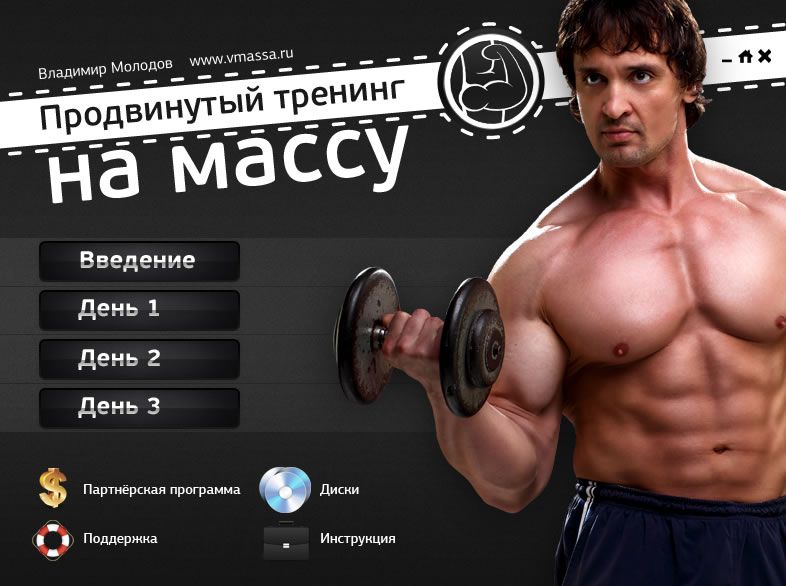 prodvinutyj-trening-na-massu-vladimir-molodov.jpg