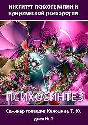 психосинтез.JPG