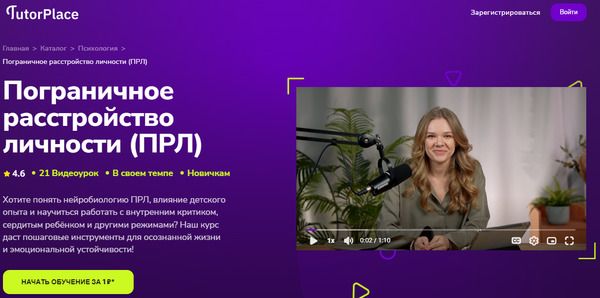  расстройство личности (ПРЛ) [TutorPlace] [Валерия Соколова].jpg