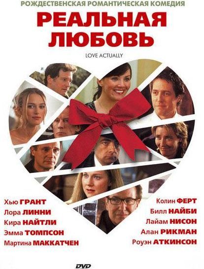 realnaya-lyubov-2003.jpg