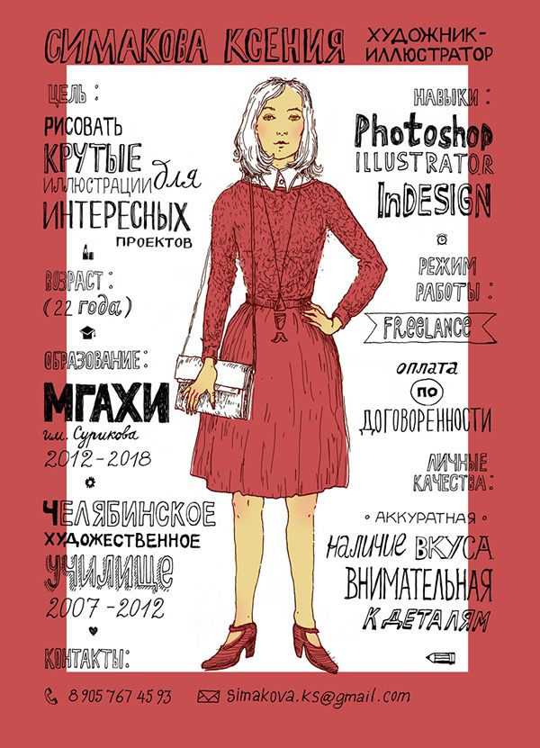 resume-risunok.jpg