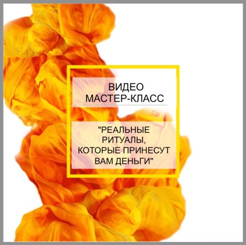Ритуалы.jpg