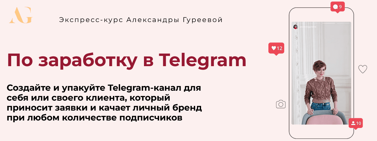 Screenshot 2024-04-05 at 08-47-12 Экспресс-курс по заработку в Телеграм.png