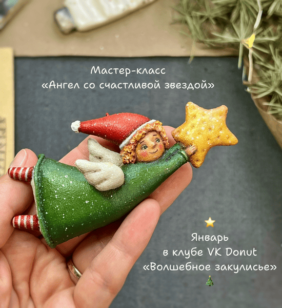 Screenshot 2026-01-02 at 19-48-31 Надежда Машкова. Ёлочные игрушки и мастер-классы.png