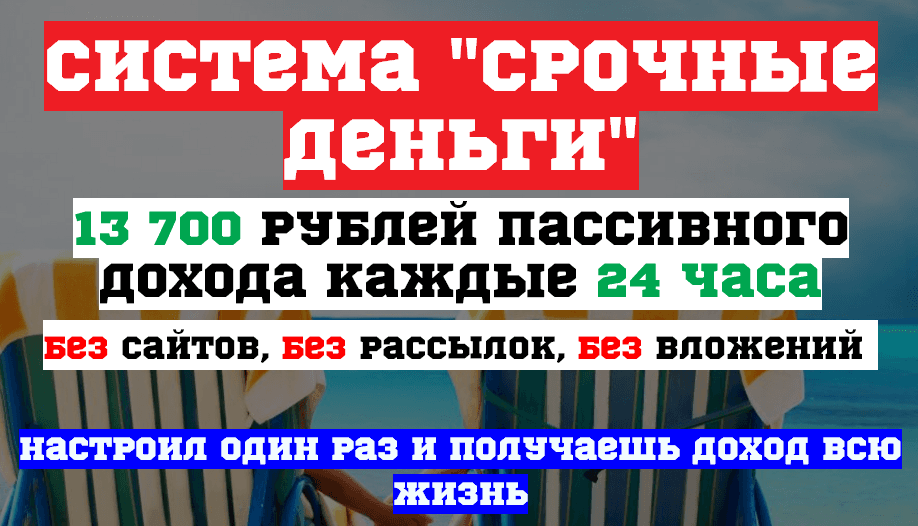 Система  Срочные деньги .png