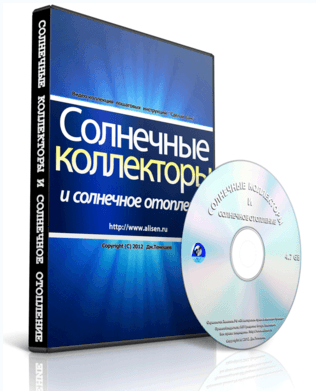 Скачать   Солнечный коллектор своими руками  2012.png