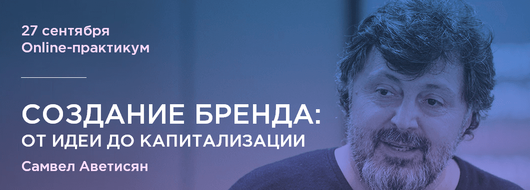 Создание бренда  от идеи до капитализации.png