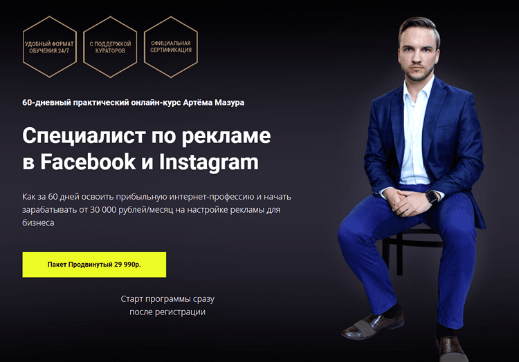Специалист по рекламе в Facebook и Instagram. Пакет Продвинутый.png