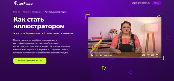  стать иллюстратором [TutorPlace] [Алена Цветкова].jpg