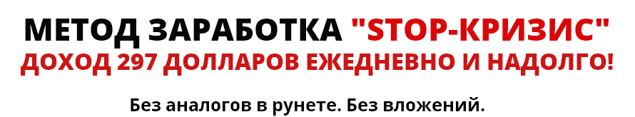 STOP КРИЗИС.png