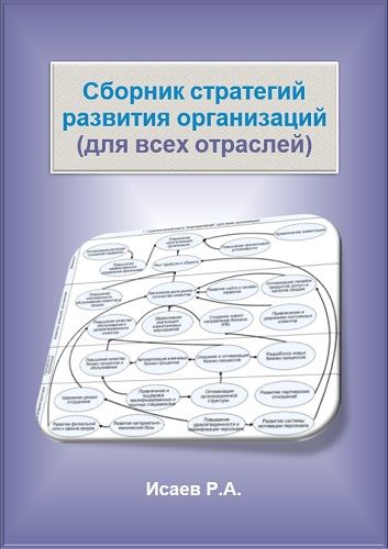 -стратегий-Обложка.jpg