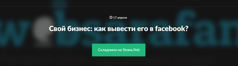 Svoj-biznes-kak-vy-vesti-ego-v-facebook.png