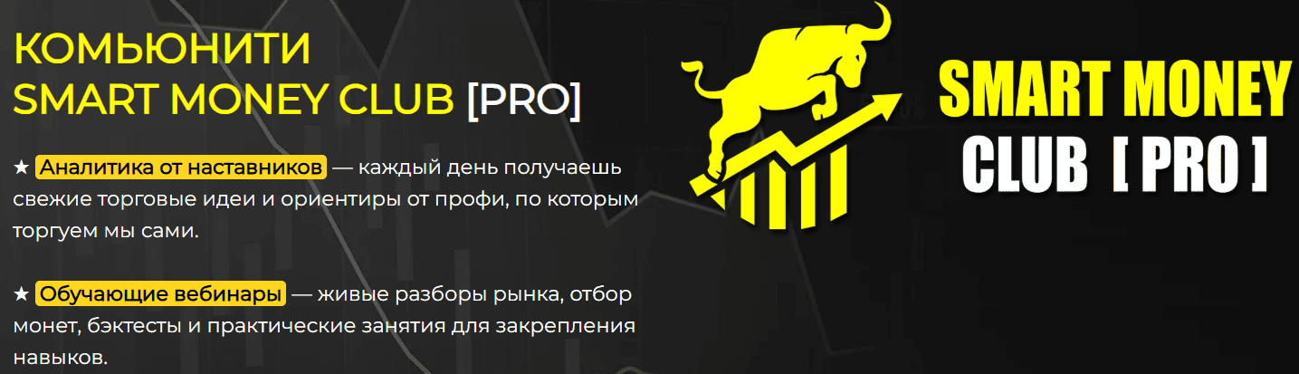  темы клуб SMC.png