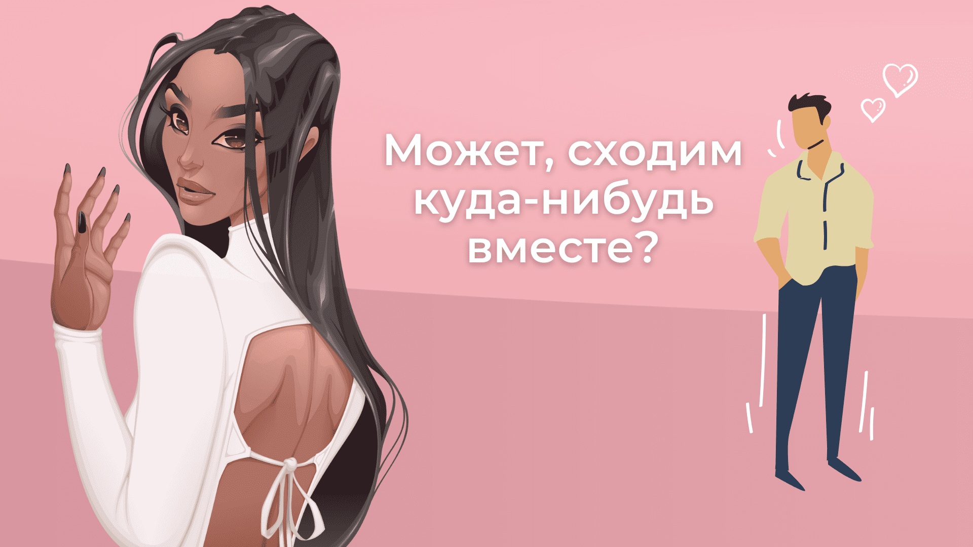  в сети (женская версия).png