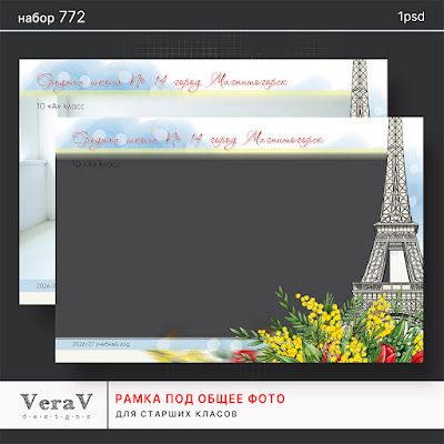 VeraV_772_рамка_париж (0).jpg