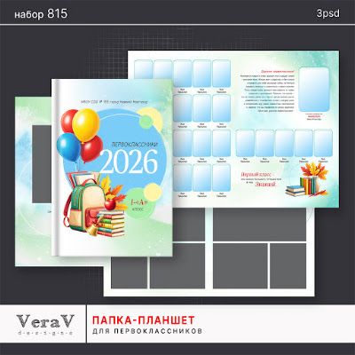 VeraV_815_плагшет_первоклассники (0).jpg