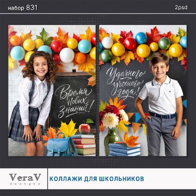 VeraV_коллажи_школьные (0).jpg