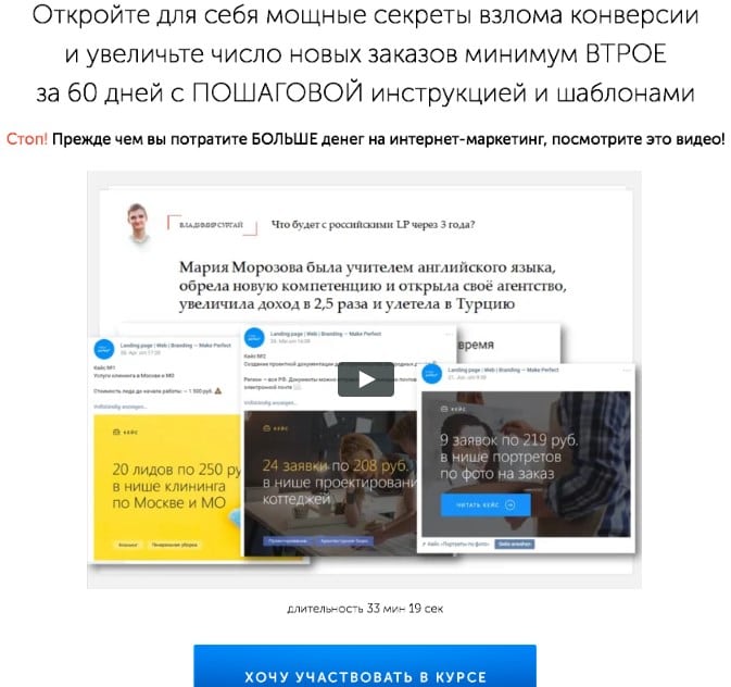 vladimir-surgaj-vzlom-konversii-2.0.-razrabotka-i-zapusk-landing-page-ot-a-do-ja-2018-skachat.jpg