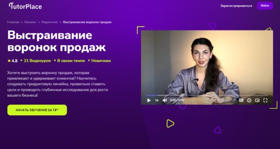  воронок продаж [TutorPlace] [Анастасия Кононова].jpg