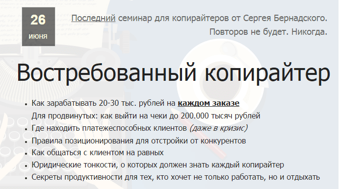 Востребованный копирайтер.png