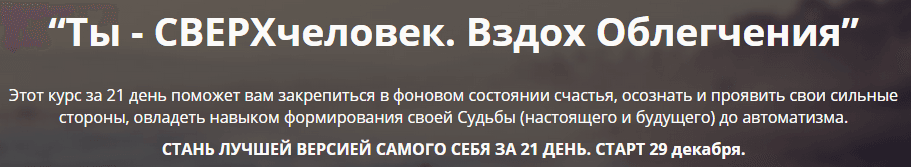 Вздох Облегчения   8 поток   21 день.png