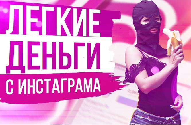 Взрывной инстаграм.jpg