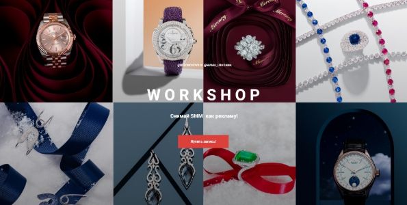 Workshop. Снимай SMM как рекламу. Белоносова.jpg