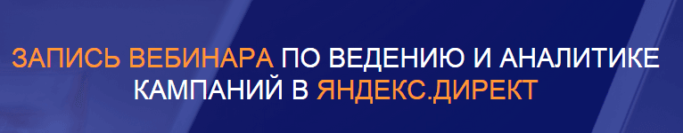Запись вебинара по ведению и аналитике.png