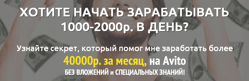 Заработок на Avito.png