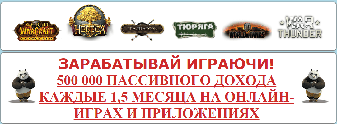 Заработок на играх.png