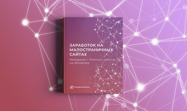 Заработок на малостраничных сайтах.jpg