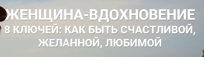 ЖЕНЩИНА ВДОХНОВЕНИЕ.png
